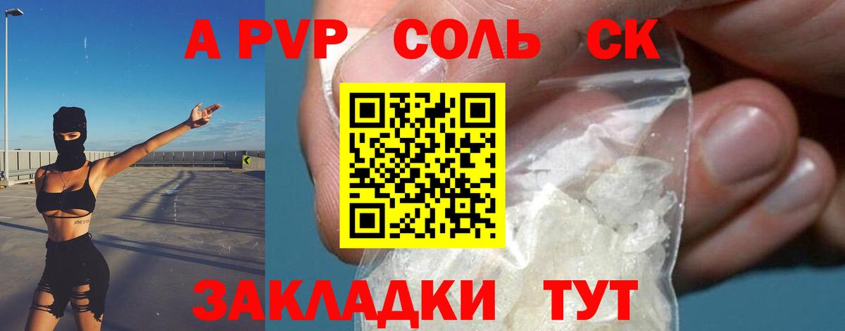 Альфа ПВП  Вход с VPN  Кыштым  A-PVP Соль  Alpha-PVP СК КРИС 