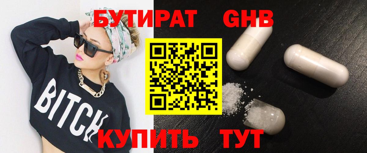 Бутират 99% Кыштым