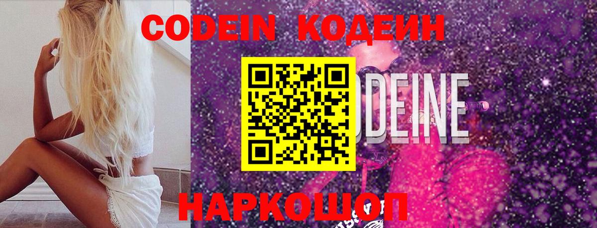 Кодеин напиток Lean (лин)  Вход с VPN  Codein напиток Lean (лин)  Кыштым 