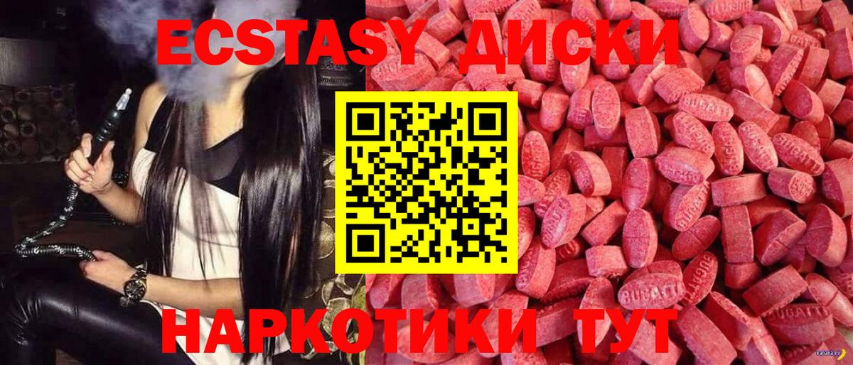 ЭКСТАЗИ 280мг  Экстази  Кыштым  Вход с VPN  Ecstasy VHQ 