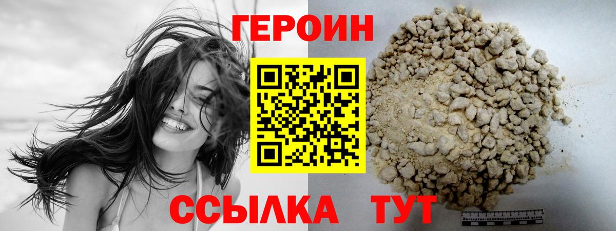 ГЕРОИН афганец Кыштым