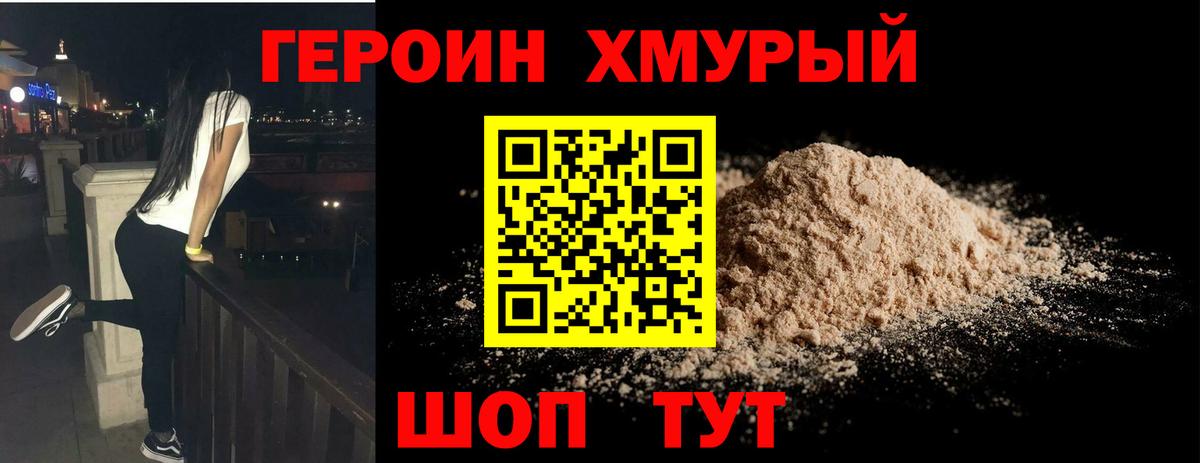 Героин белый  ГЕРОИН  Кыштым  Вход с VPN 