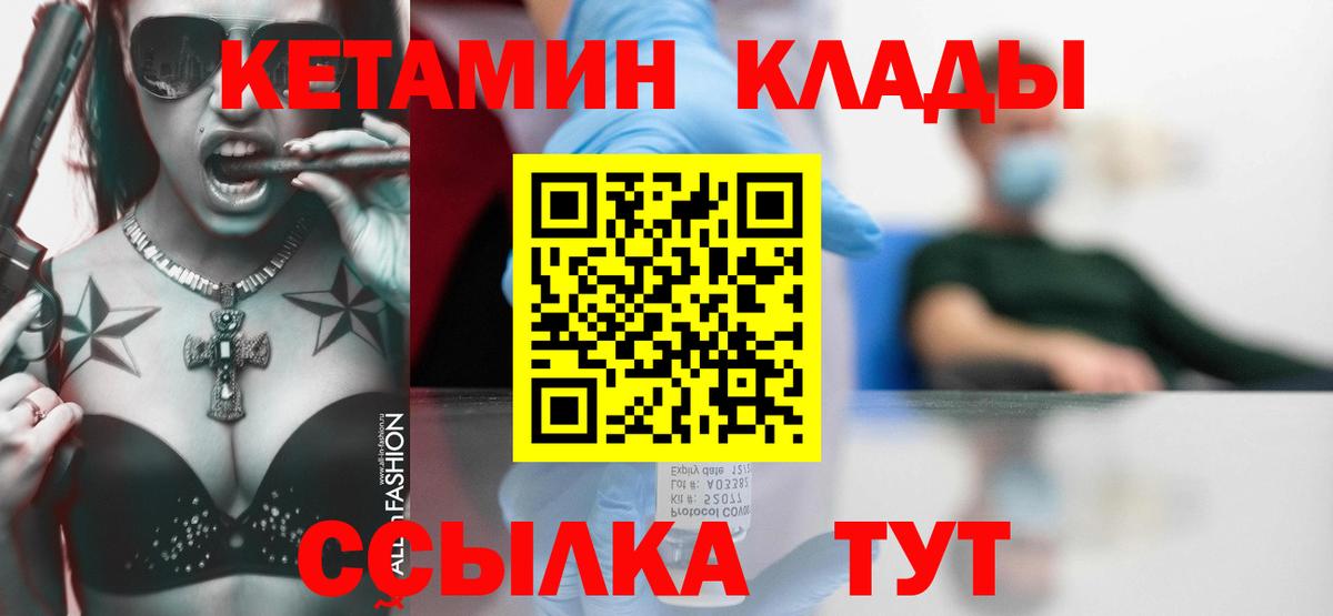 Кетамин ketamine Кыштым
